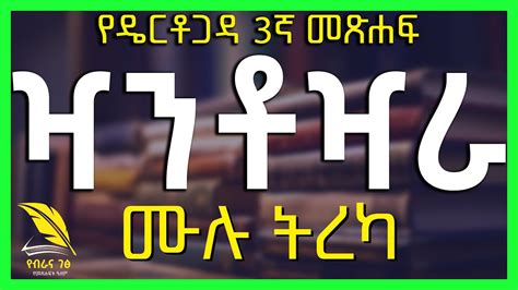  We Are All Ethiopians - Ein Roman über die Suche nach Identität und Zugehörigkeit